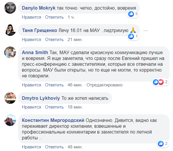 "Спасибо за честность!" Украинцы высоко оценили реакцию МАУ на крушение Boeing