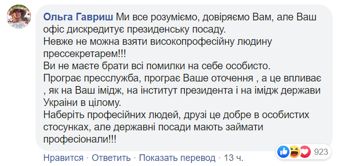 Зеленского раскритиковали за слова о жертва самолета МАУ