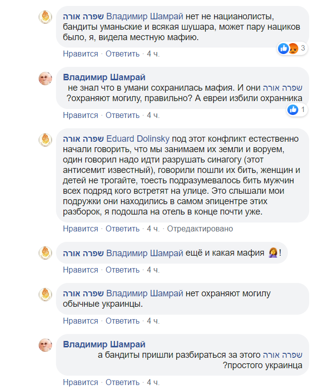 В Умані озброєний натовп побив євреїв біля могили рабина: опубліковані фото