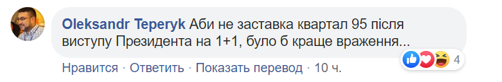 Украинцев разозлил "Вечерний квартал" после обращения Зеленского