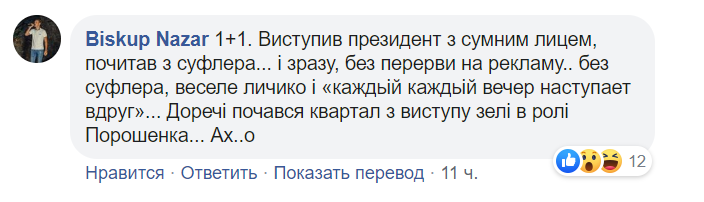 Украинцев разозлил "Вечерний квартал" после обращения Зеленского