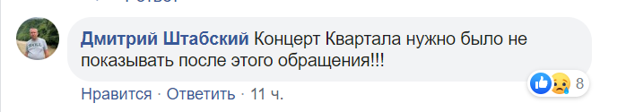 Украинцев разозлил "Вечерний квартал" после обращения Зеленского