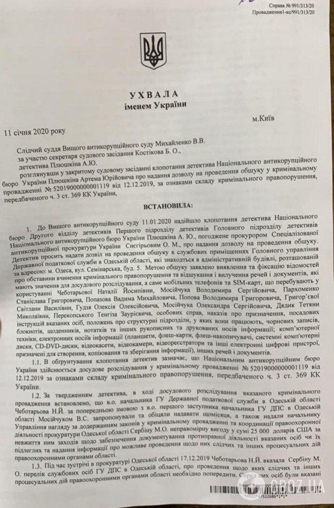 Дала $25 тысяч взятки: на Одесщине задержали главу налоговой. Фото и документ