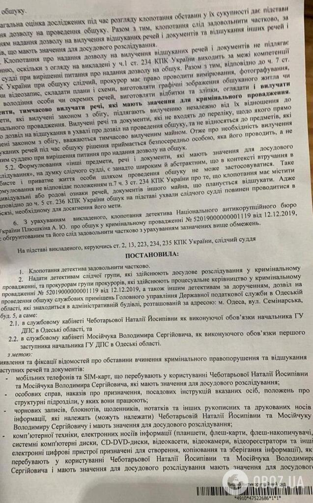 Дала $25 тысяч взятки: на Одесщине задержали главу налоговой. Фото и документ