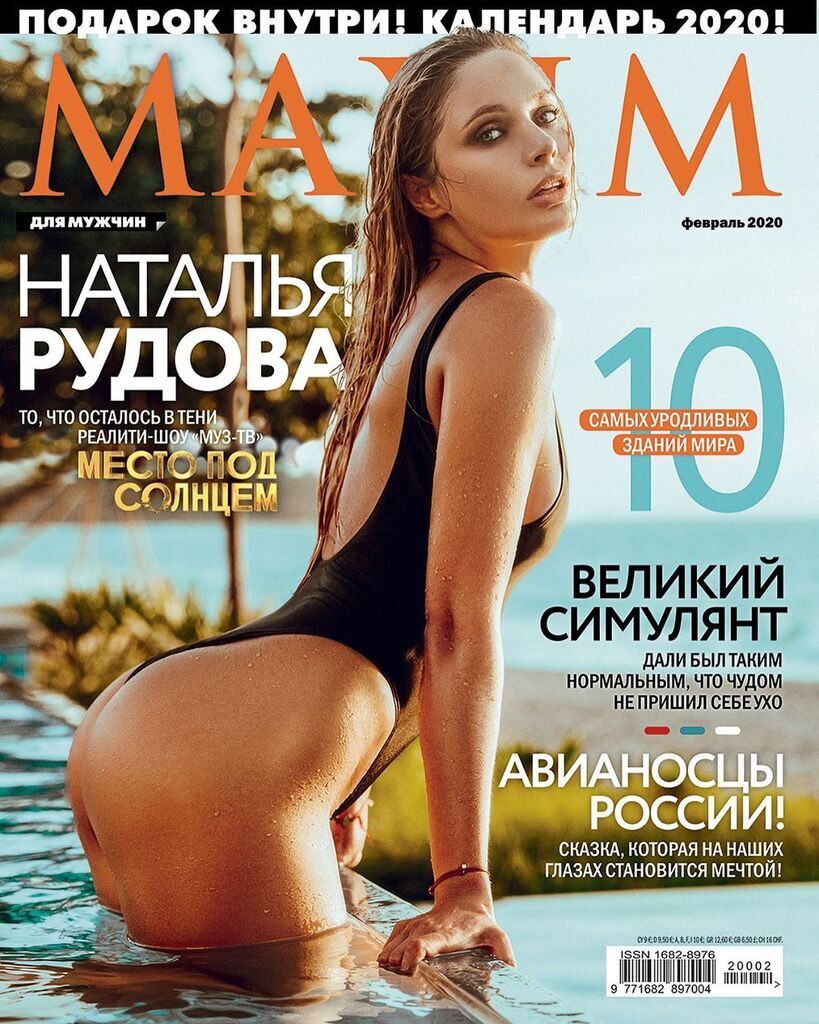 Наталья Рудова на обложке журнала Maxim