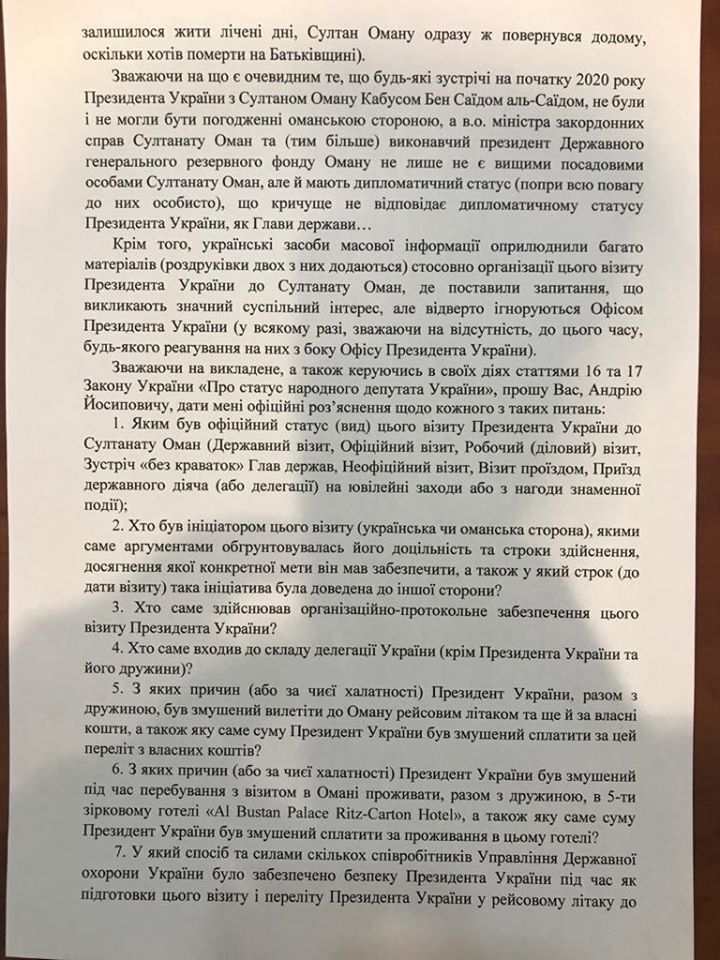 Запит в ОП щодо поїздки Зеленського в Оман