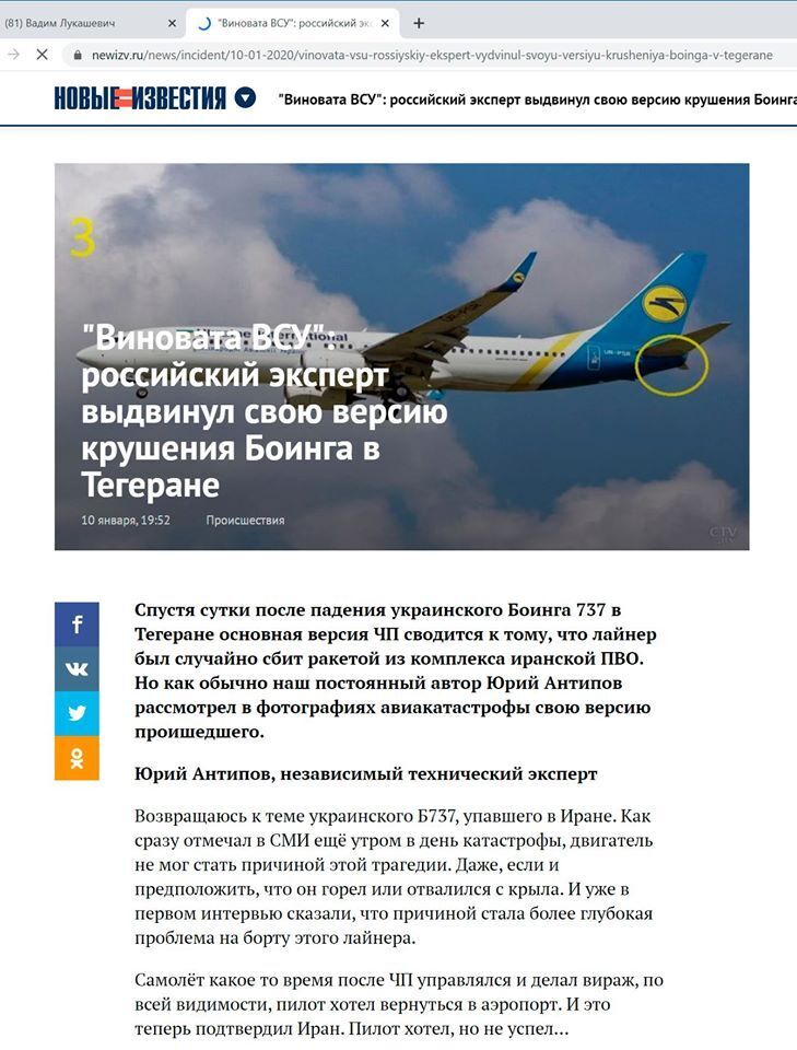 Від горобця до безпілотника: у Росії оскандалилися дикими версіями аварії літака МАУ
