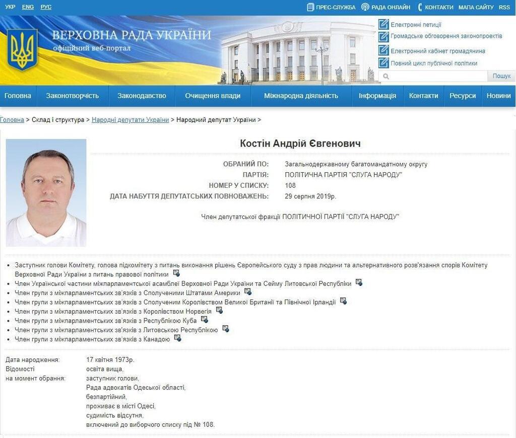 Андрея Костина выбрали главой комитета правовой политики Верховной Рады