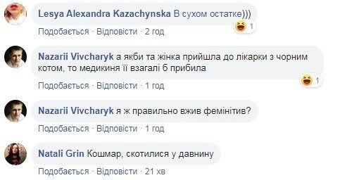 Українці жартують щодо випадку у львівській лікарні