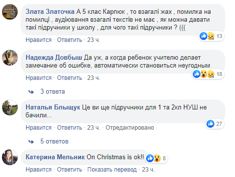 "Вісім помилок на дві сторінки!" Українців обурив підручник з англійської для школярів