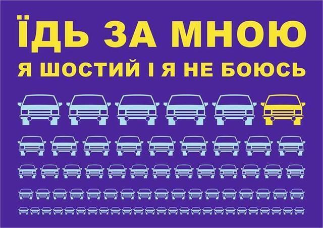 Такі наклейки з'явилися на багатьох українських автомобілях вже наступного дня