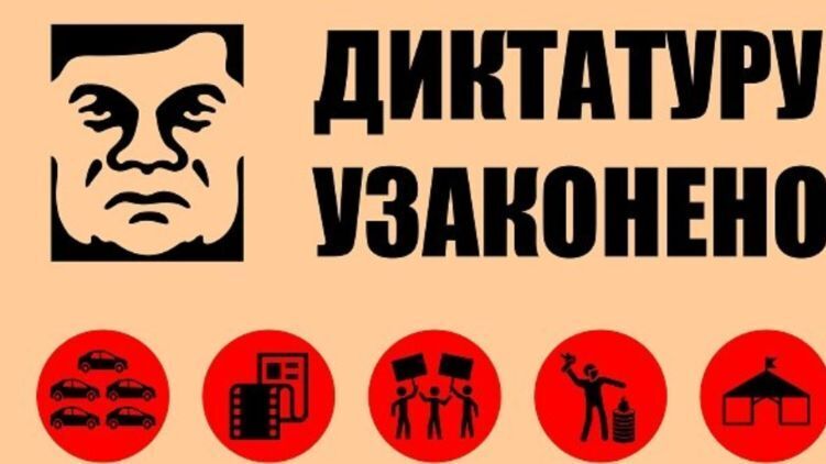 Диктаторські закони 16 січня: як Україну намагалися перетворити на Росію