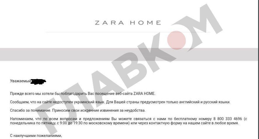 В Zara заявили, що на їхньому сайті не передбачена українська мова