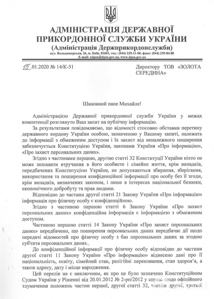 ДПС засекретила інформацію про візит Зеленського в Оман