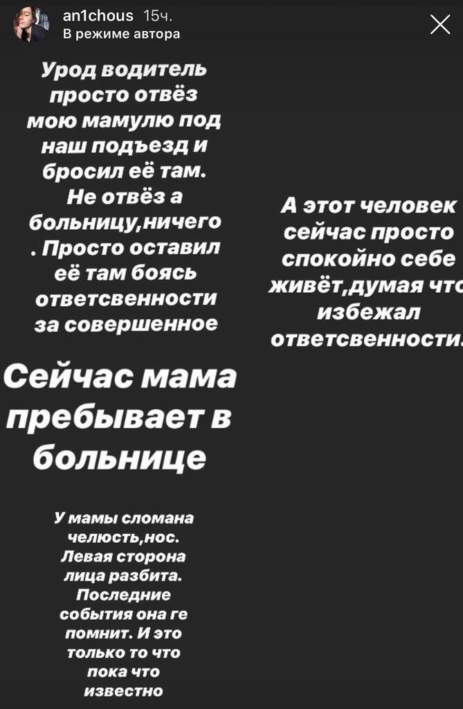 Рідні потерпілої шукають усіх свідків події