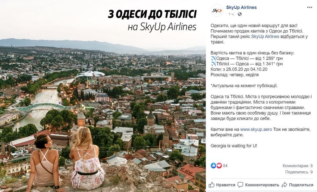 Из Одессы запустят авиарейс в Тбилиси