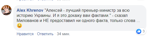 "Досить бісер сипати!" Милованов заступився за Гончарука й викликав насмішки в мережі