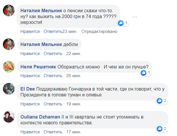 "Досить бісер сипати!" Милованов заступився за Гончарука й викликав насмішки в мережі