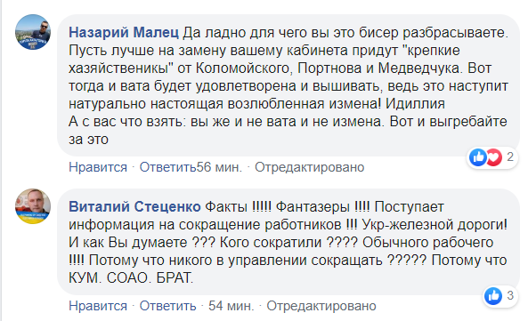 "Хватит бисер метать!" Милованов вступился за Гончарука и вызвал насмешки в сети