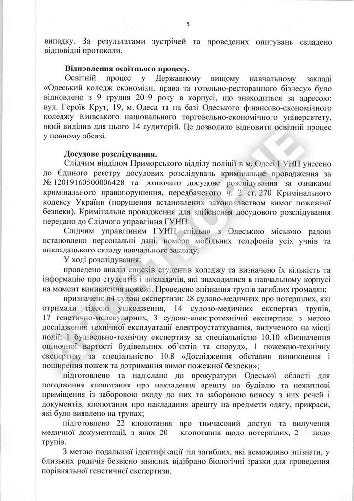 Отчет комиссии Кабмина о причинах пожара в Одессе
