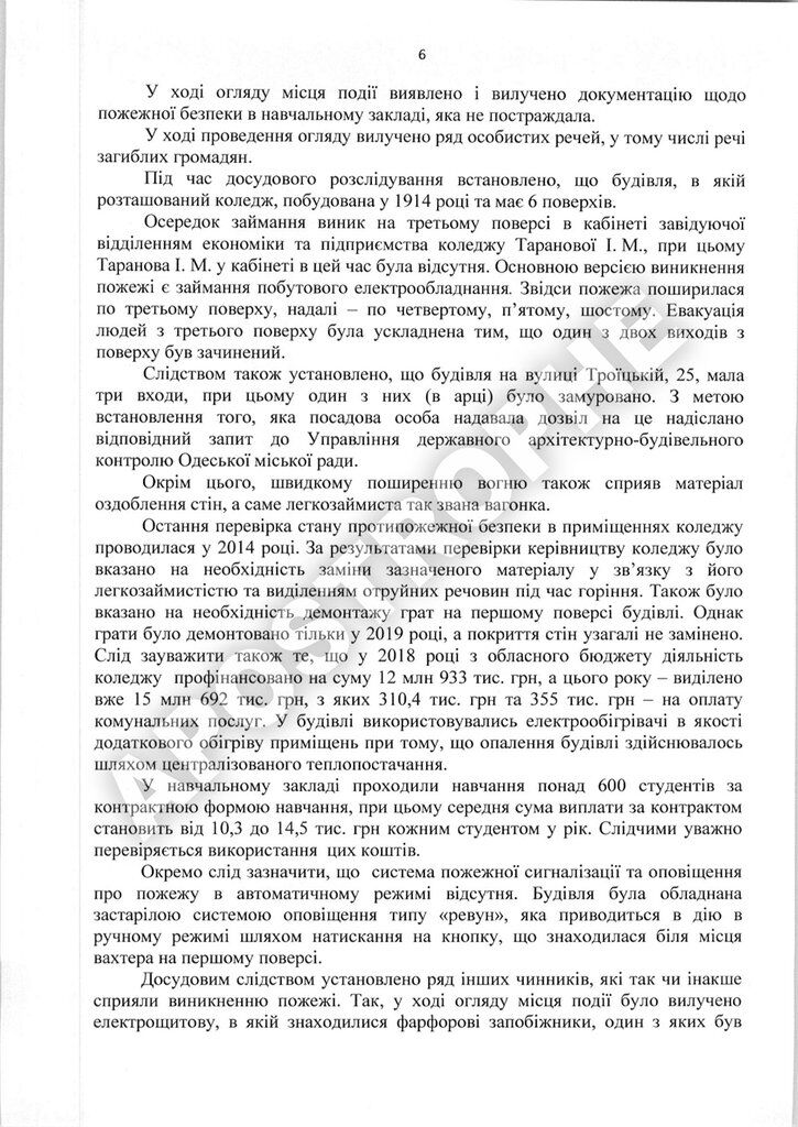 Звіт комісії Кабміну про причини пожежі в Одесі