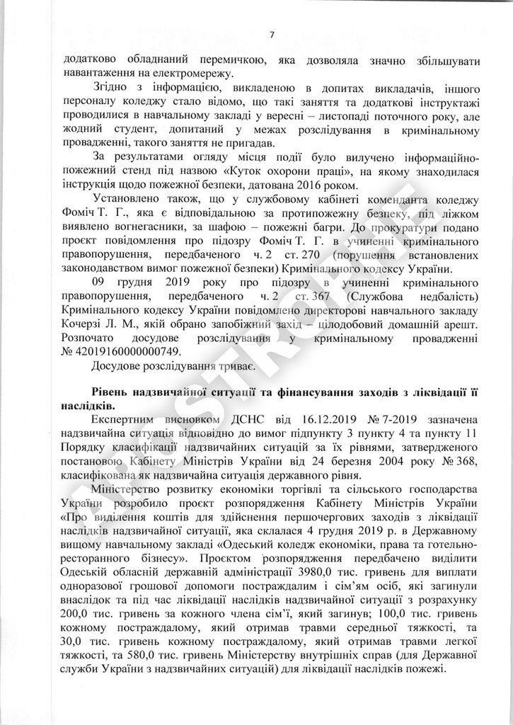 Отчет комиссии Кабмина о причинах пожара в Одессе