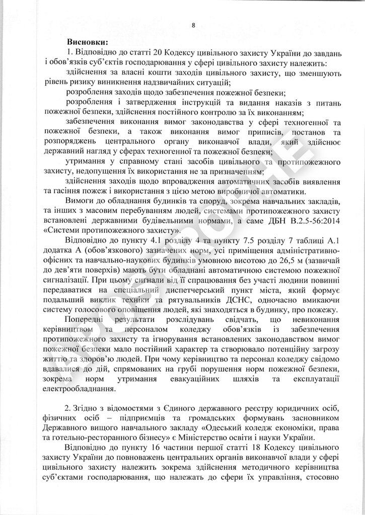 Звіт комісії Кабміну про причини пожежі в Одесі