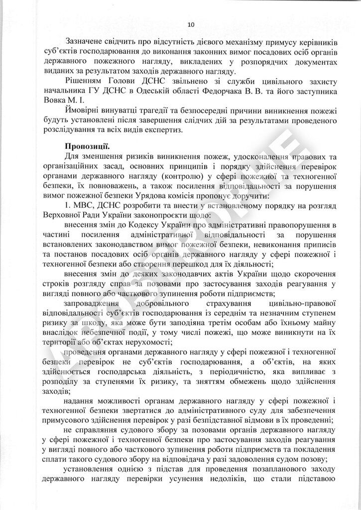 Звіт комісії Кабміну про причини пожежі в Одесі