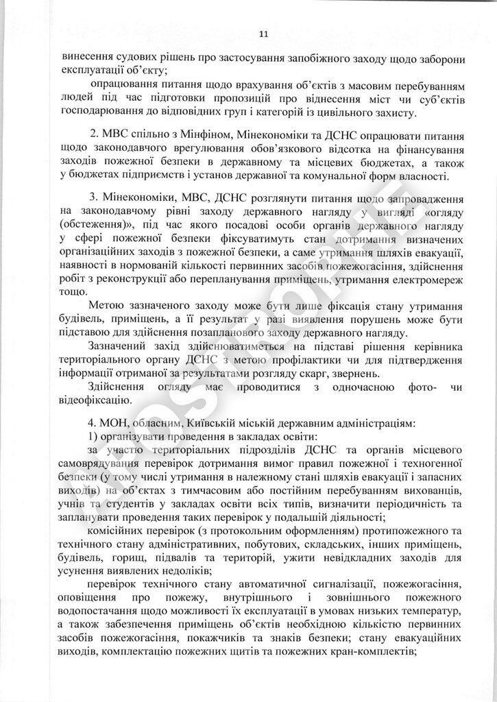 Звіт комісії Кабміну про причини пожежі в Одесі