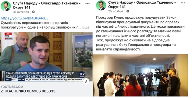 Худший депутат? Как Ткаченко валит рейтинг "Слуги народа" в Одесской области