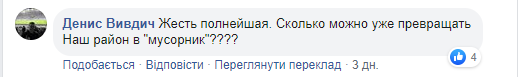 Коментарі користувачів про сміття в Києві