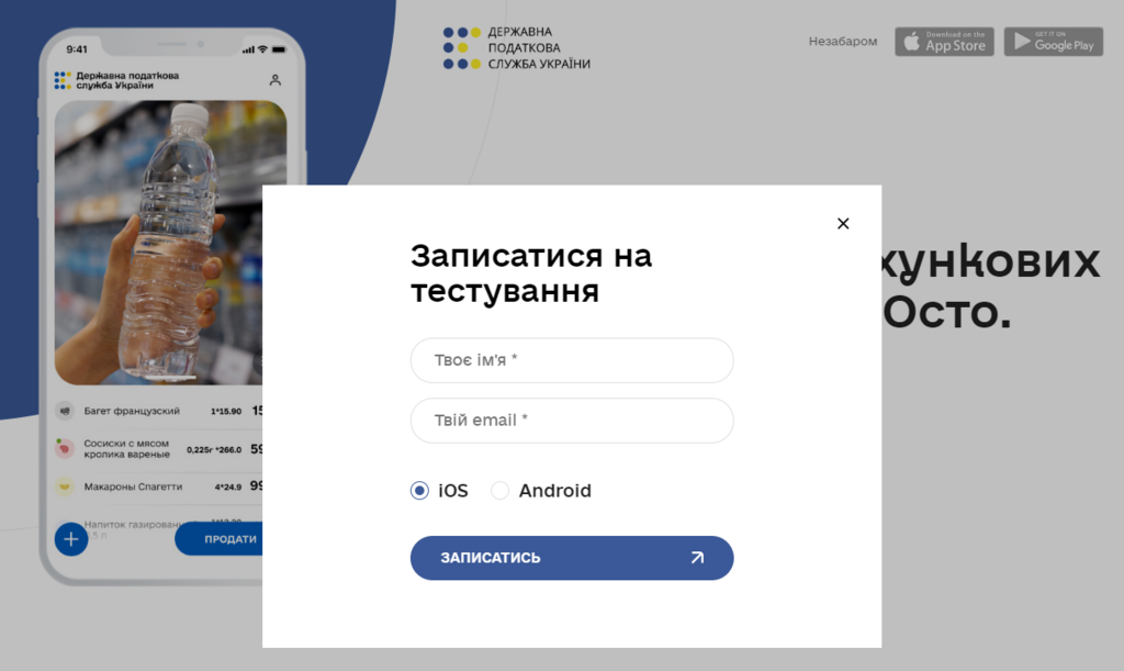 Смартфон вместо кассового аппарата: в Украине начали тест нового приложения