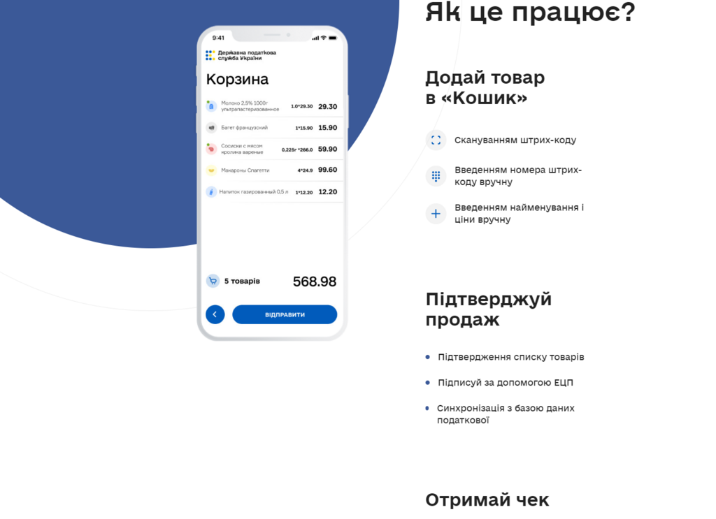Смартфон вместо кассового аппарата: в Украине начали тест нового приложения