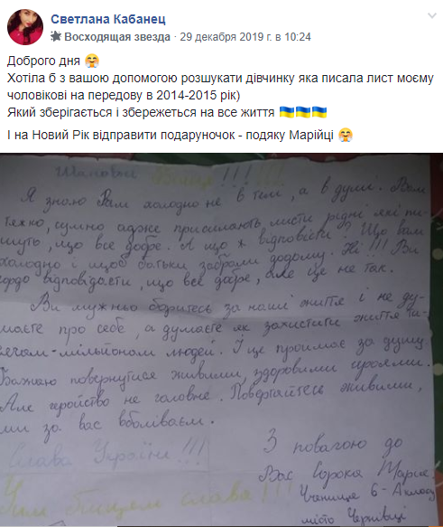 ''Знаю, вам холодно не в теле'': школьница из Черновцов написала трогательное письмо военному