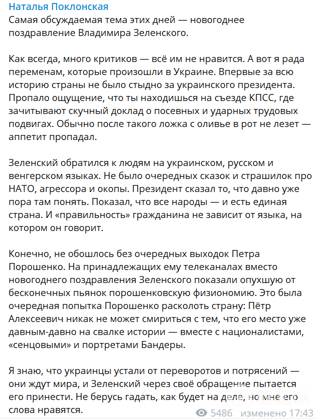 "Українці втомилися": Поклонська розхвалила Зеленського за новорічне звернення