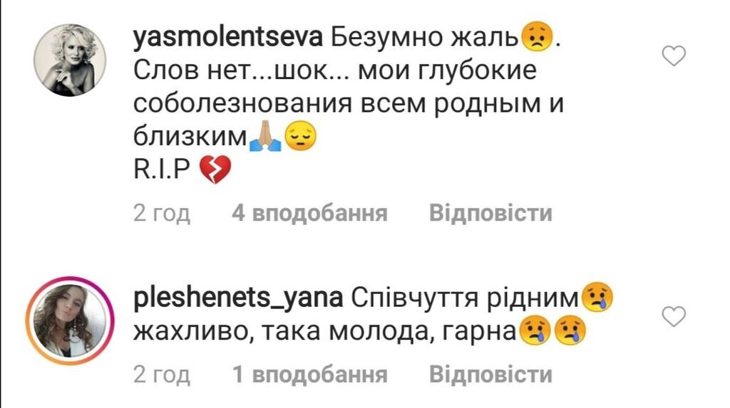 "Слов нет, шок...": в сети с болью отреагировали на гибель известной украинки в ДТП