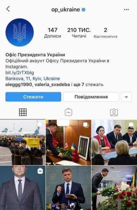 Скриншот зі сторінки ОП в Instagram