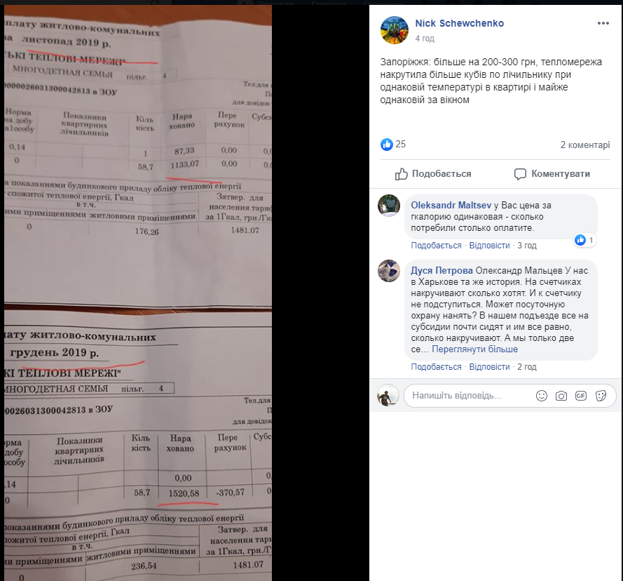 "Розберіться в реальності!" Гончаруку жорстко відповіли про знижені на 30% тарифи