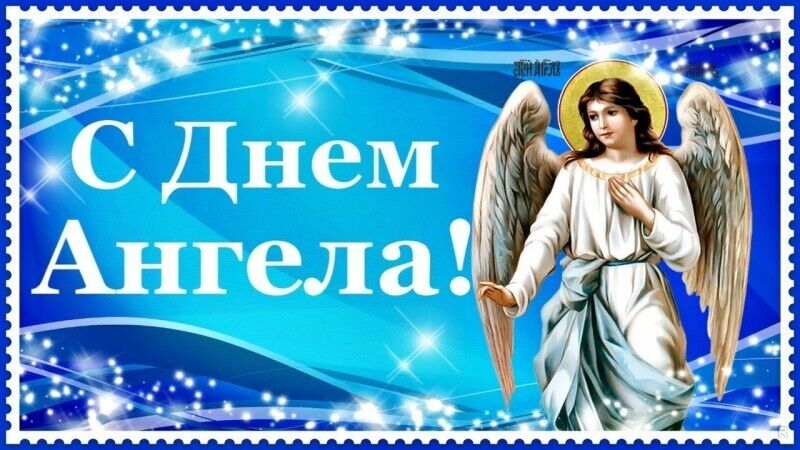 День ангела Георгия: лучшие поздравления в стихах и прозе