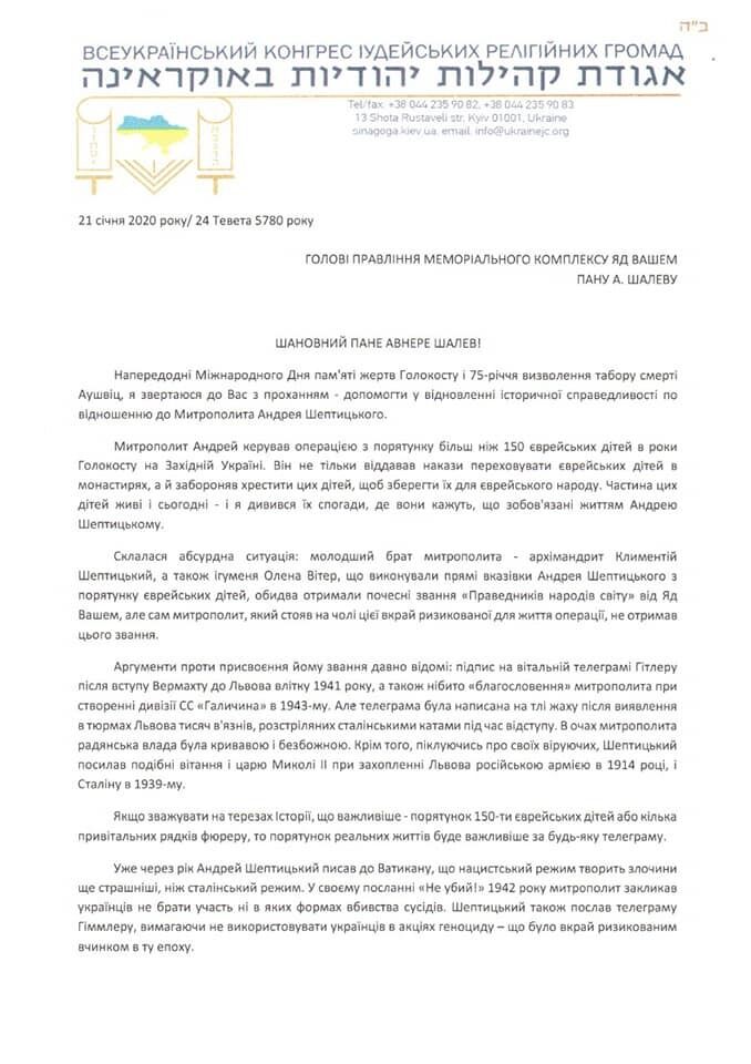 Главный раввин Украины попросил присвоить Шептицкому "Праведника народов мира"