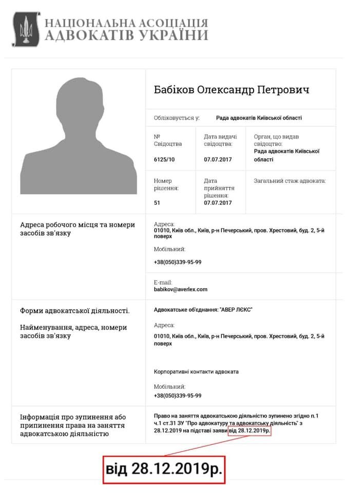 "Очередной развод от "слуг": всплыла новая скандальная деталь о назначении экс-адвоката Януковича в ГБР