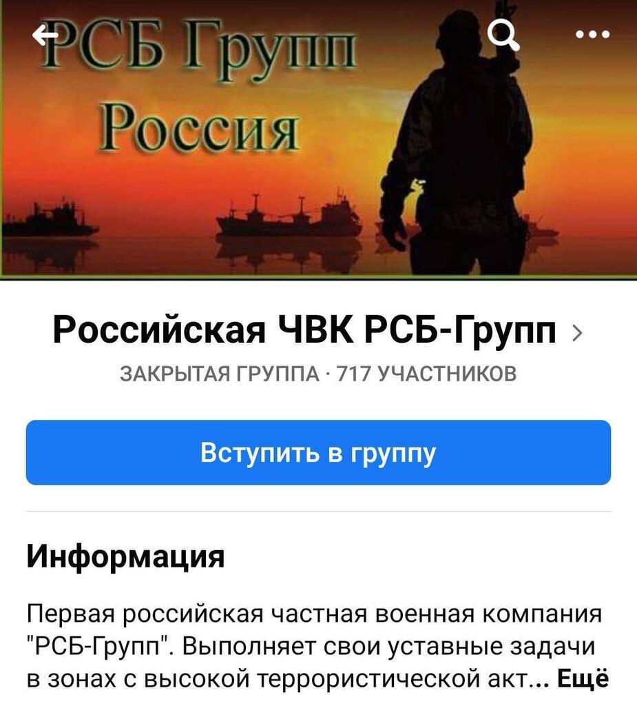 В Facebook нашли свободно работающие сообщества российских ЧВК