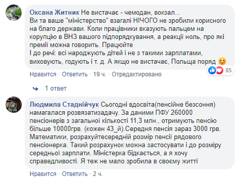 У мережі обурилися скаргам Новосад на зарплату в 36 тисяч