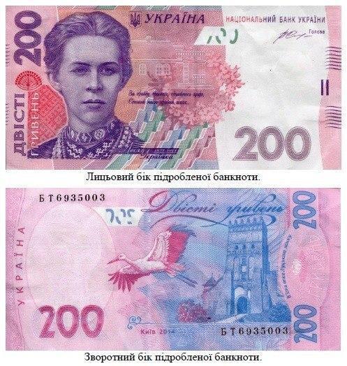 В Украине выявили новый вид подделок наличной гривни – фальшивки номиналом 200 гривен образца 2007 года высокого качества