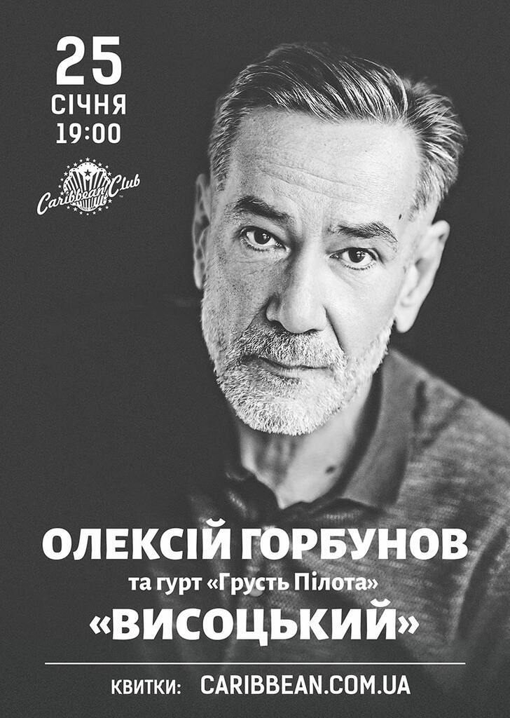 День рождения Владимира Высоцкого: стало известно о концерте известного актера в Киеве