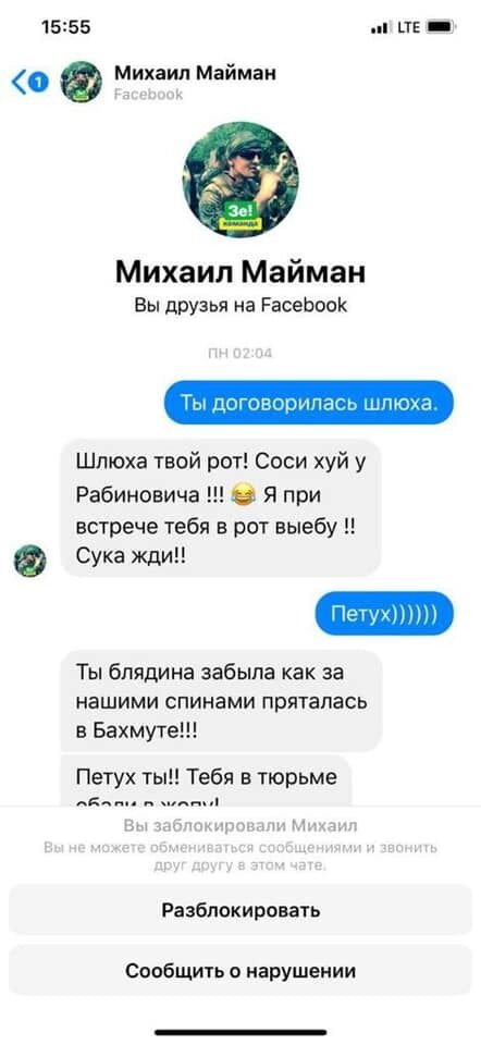 "Я тебе згною, с*ко!" Кива після бійки показав скандальне листування