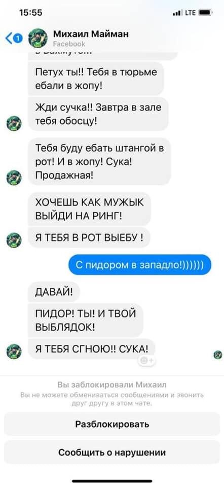 "Я тебе згною, с*ко!" Кива після бійки показав скандальне листування