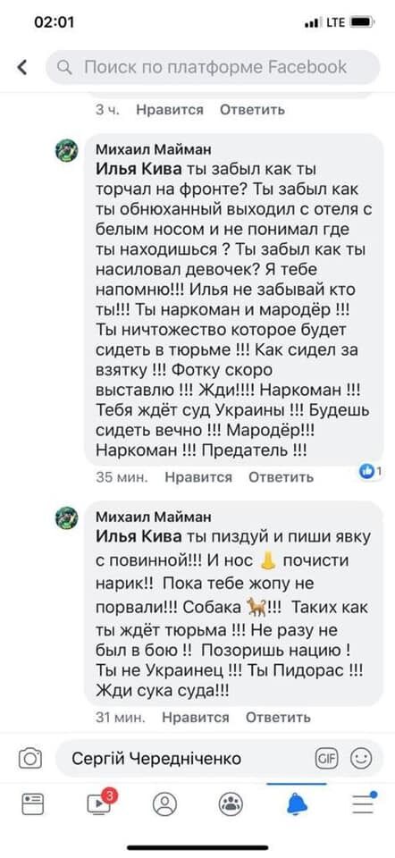 "Я тебе згною, с*ко!" Кива після бійки показав скандальне листування