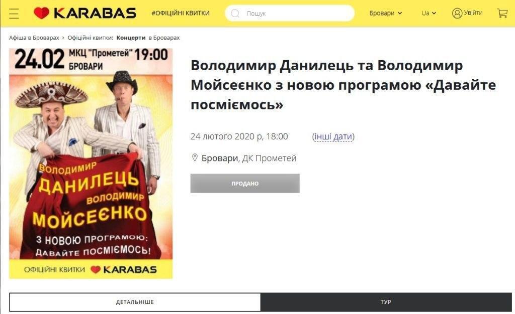 В Броварах отменили концерт Владимира Данильца и Владимира Моисеенко