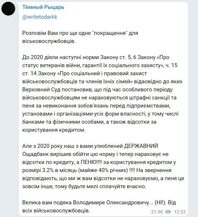 Украинских военных обманывают на кредитах: кто виноват, и как не потерять деньги